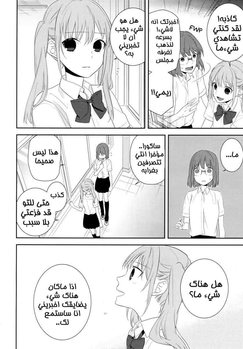 Horimiya: Chapter 24 - Page 10