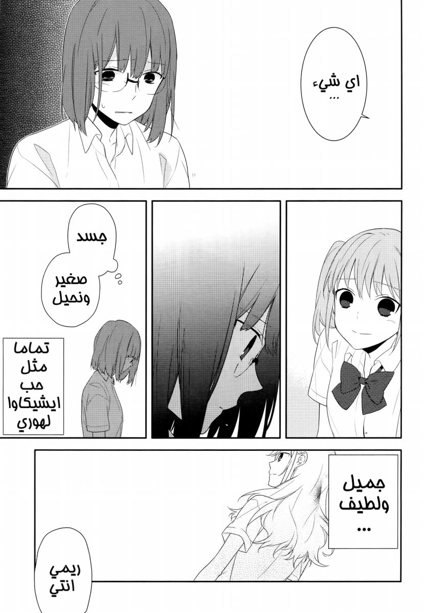 Horimiya: Chapter 24 - Page 11
