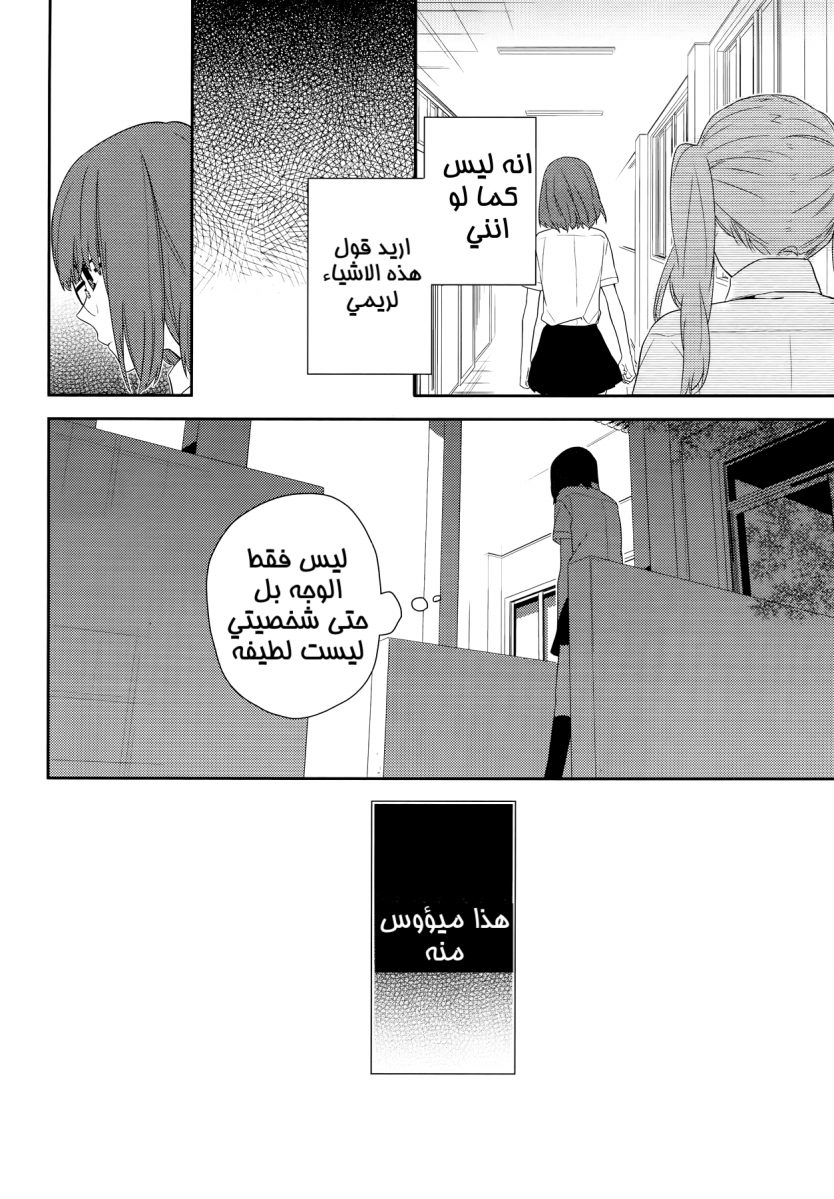 Horimiya: Chapter 24 - Page 14
