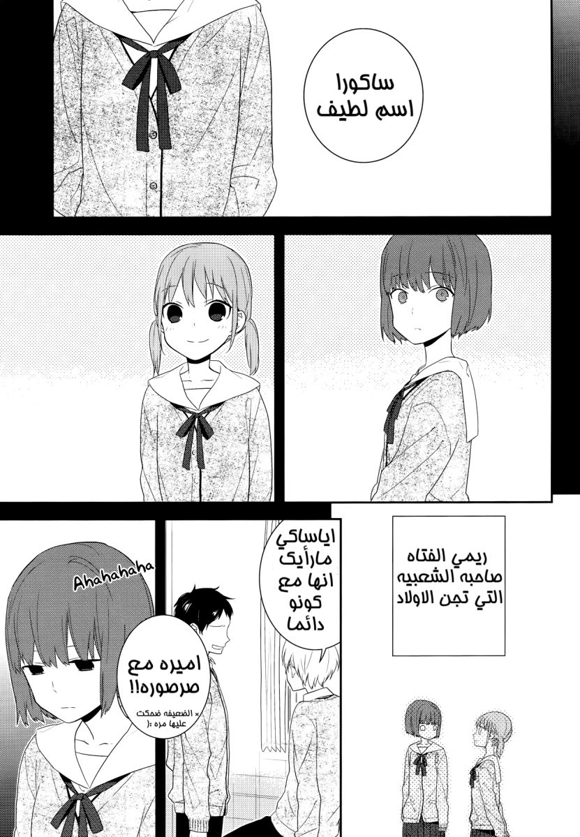 Horimiya: Chapter 24 - Page 15