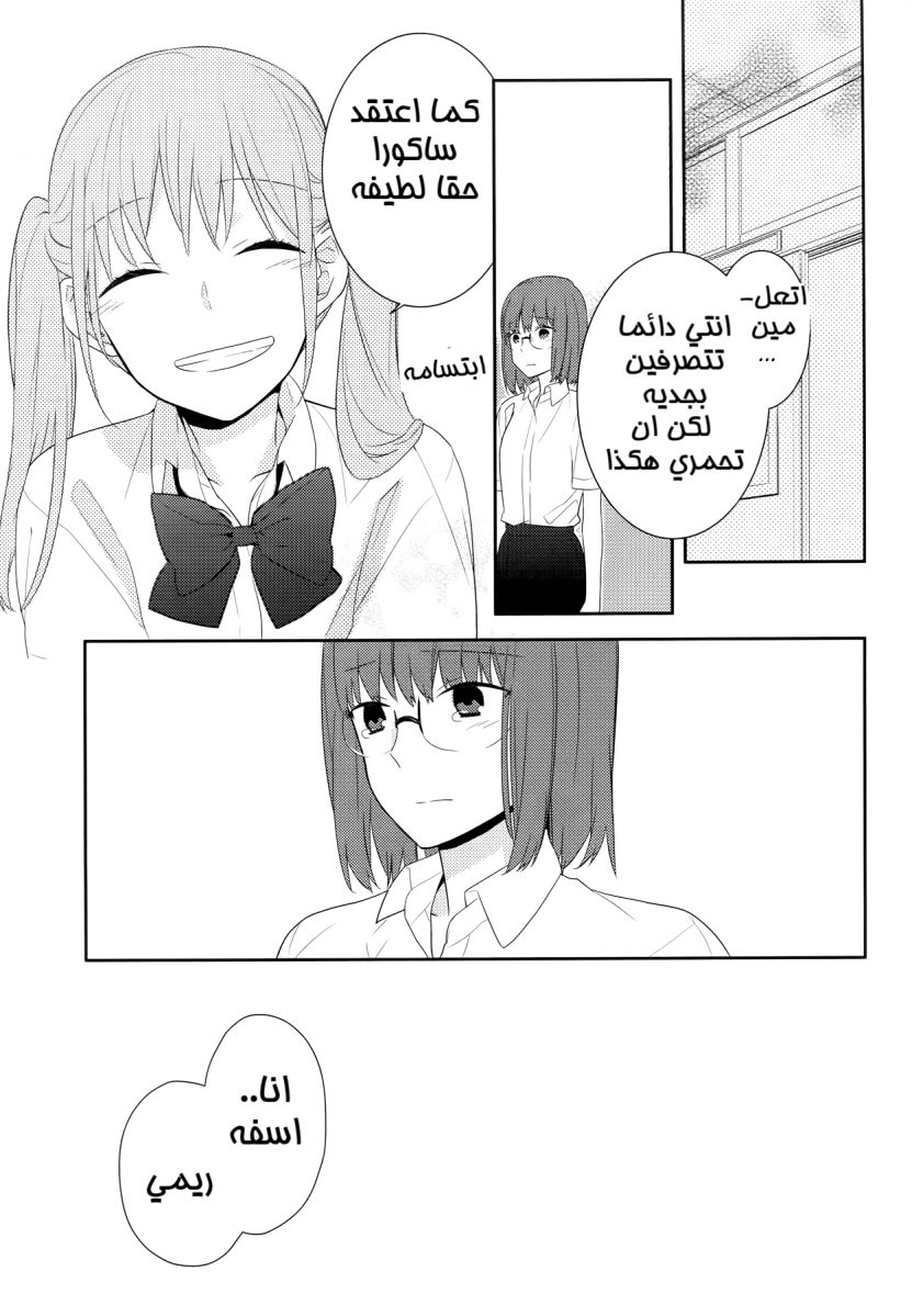 Horimiya: Chapter 24 - Page 21