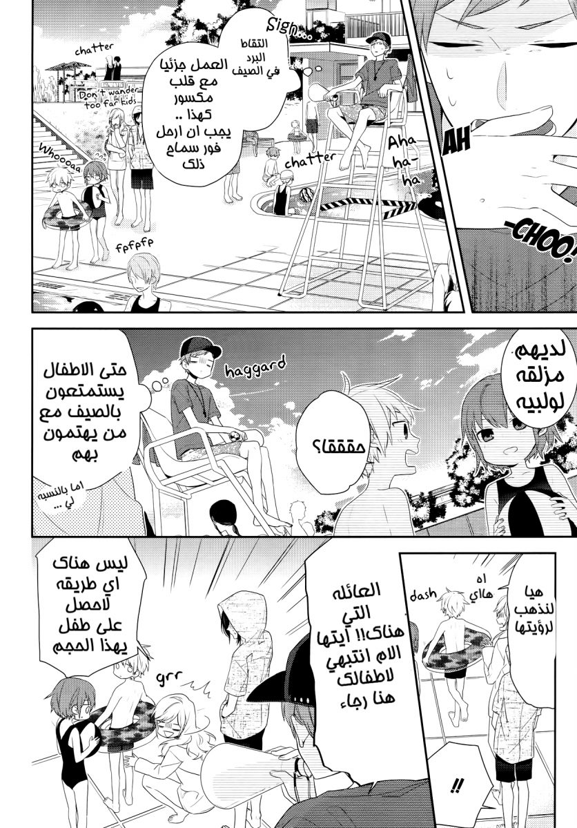 Horimiya: Chapter 24 - Page 22