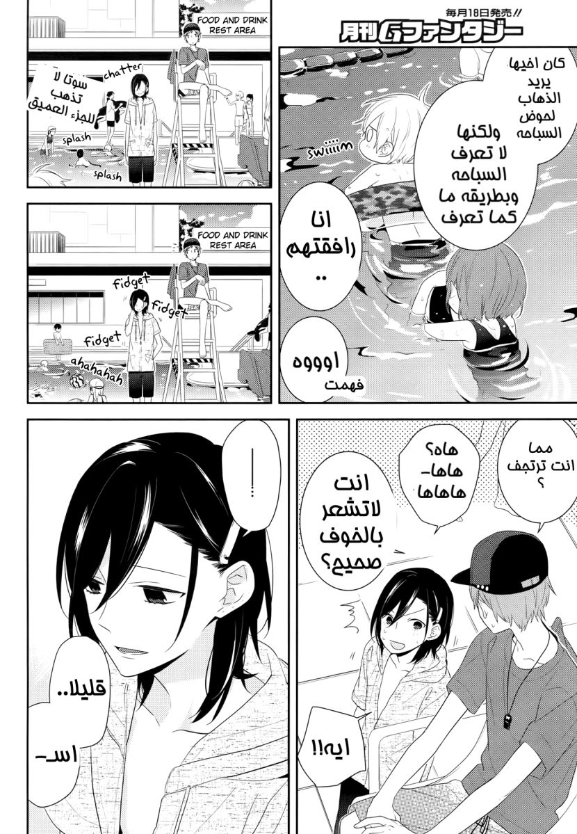 Horimiya: Chapter 24 - Page 24