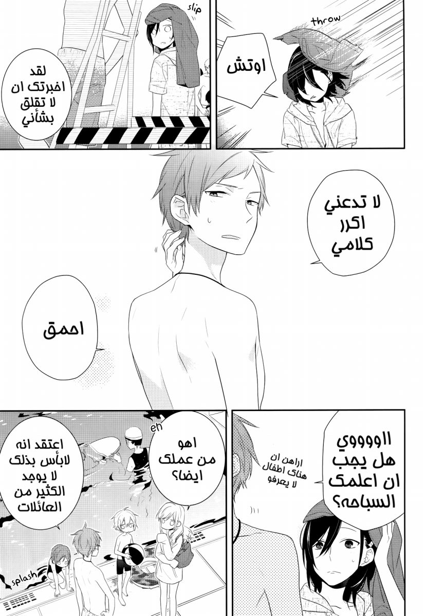 Horimiya: Chapter 24 - Page 25