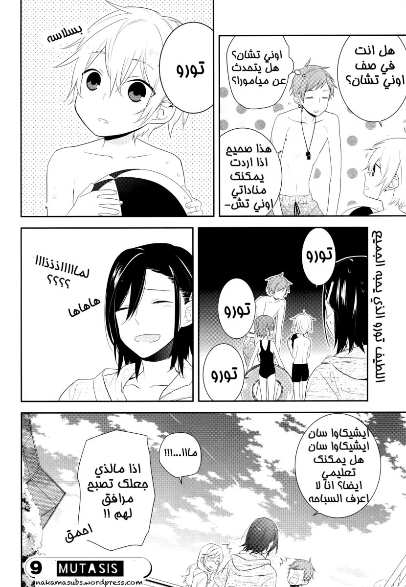 Horimiya: Chapter 24 - Page 26