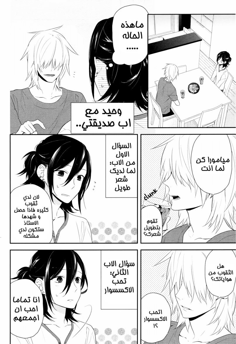 Horimiya: Chapter 25 - Page 4