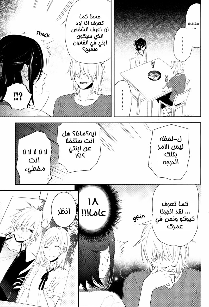 Horimiya: Chapter 25 - Page 5