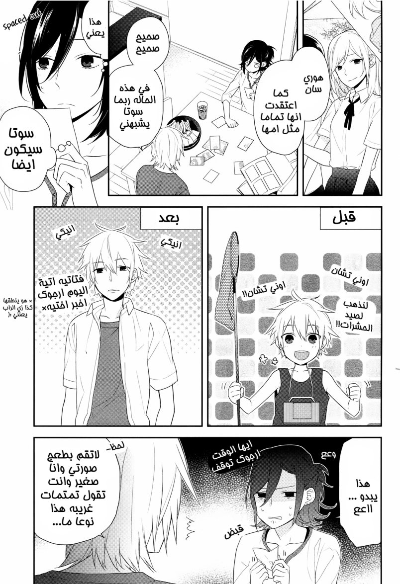 Horimiya: Chapter 25 - Page 7