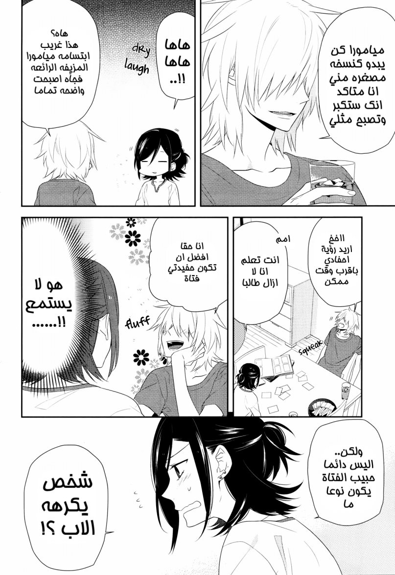 Horimiya: Chapter 25 - Page 8