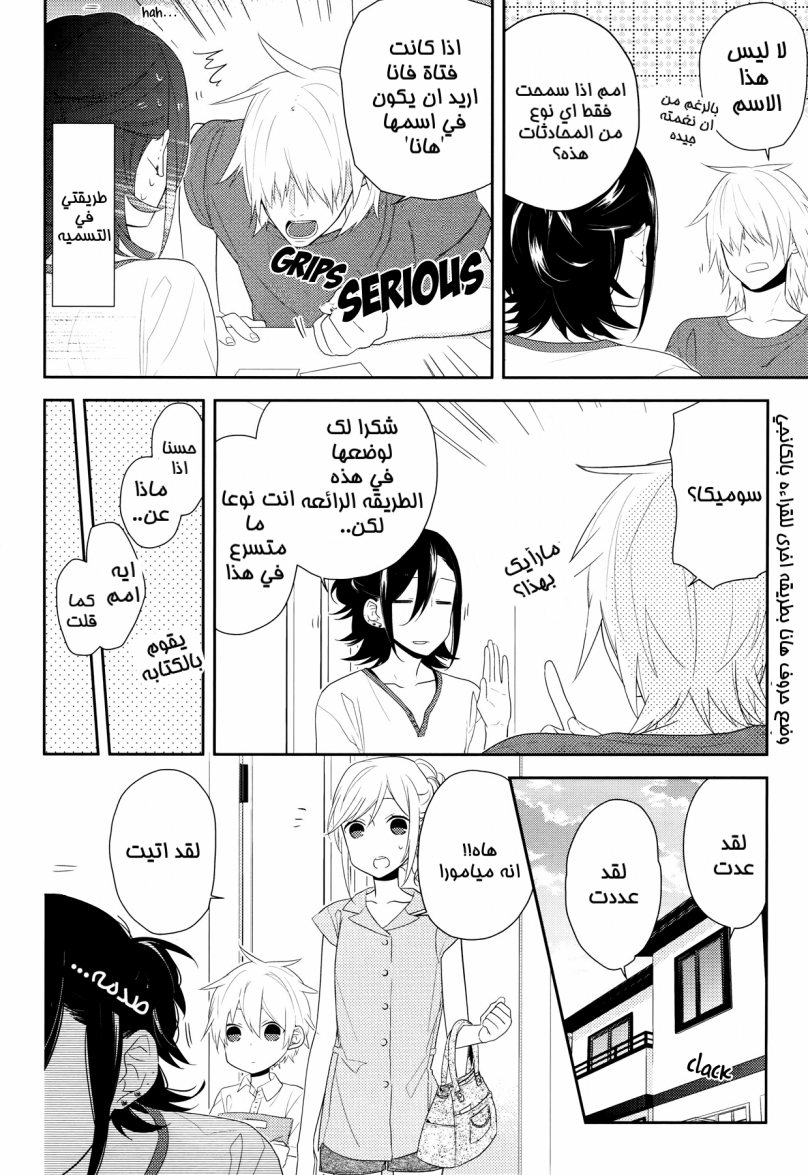 Horimiya: Chapter 25 - Page 10