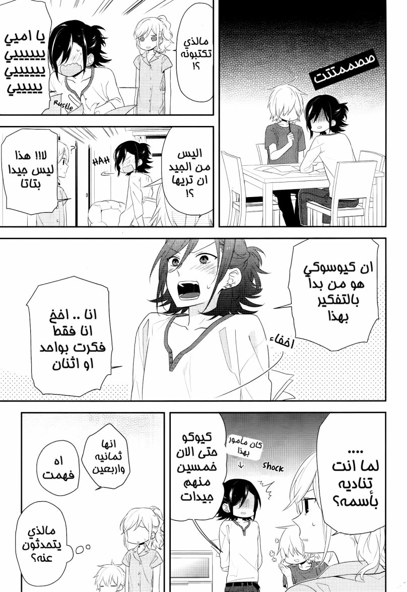 Horimiya: Chapter 25 - Page 11
