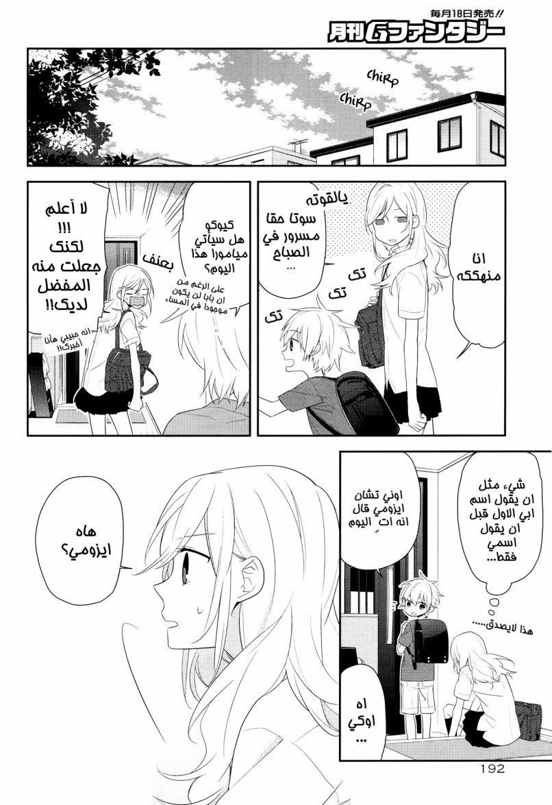 Horimiya: Chapter 25 - Page 12