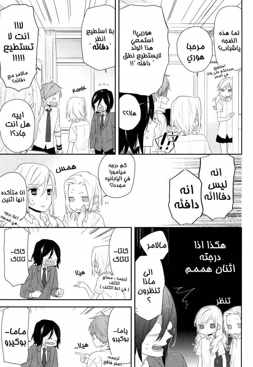 Horimiya: Chapter 25 - Page 15