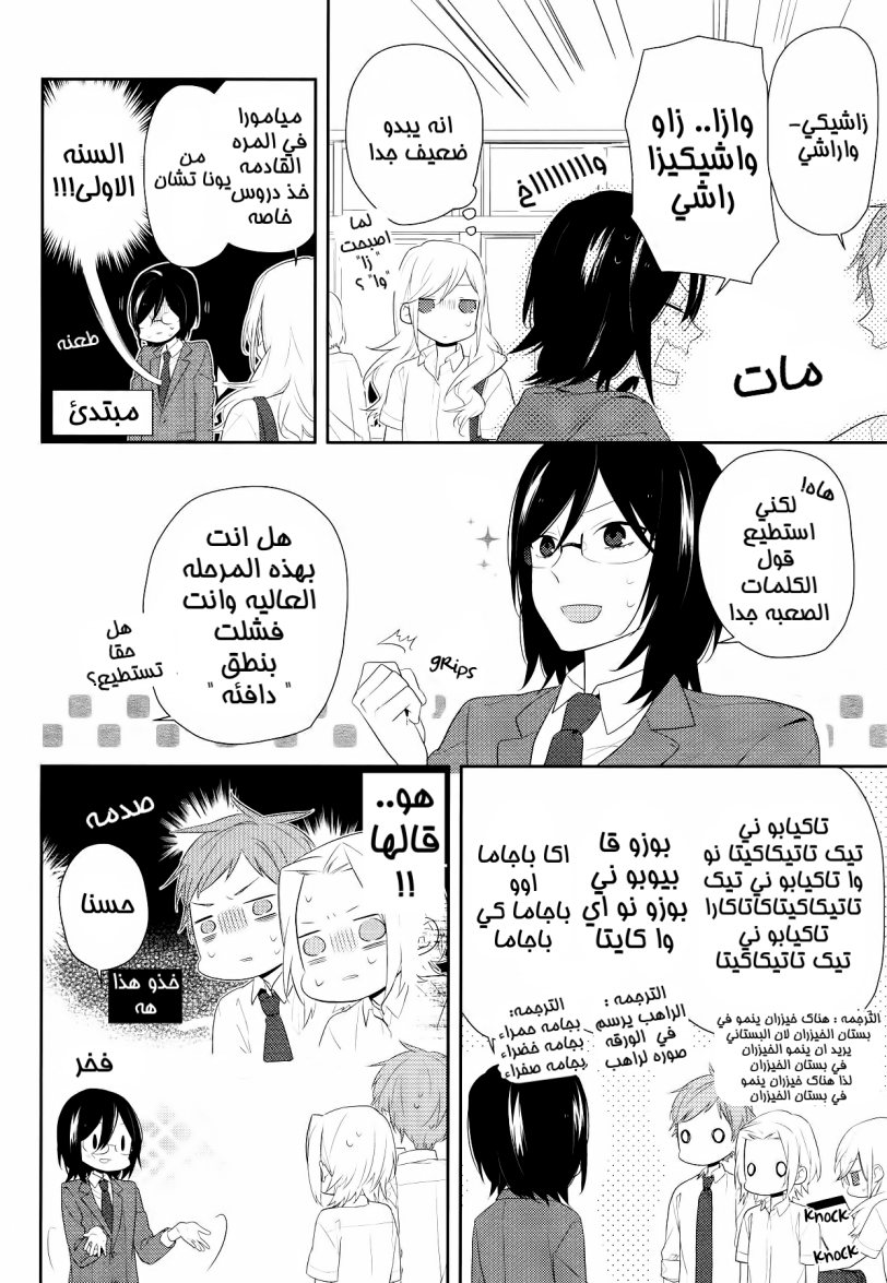 Horimiya: Chapter 25 - Page 16