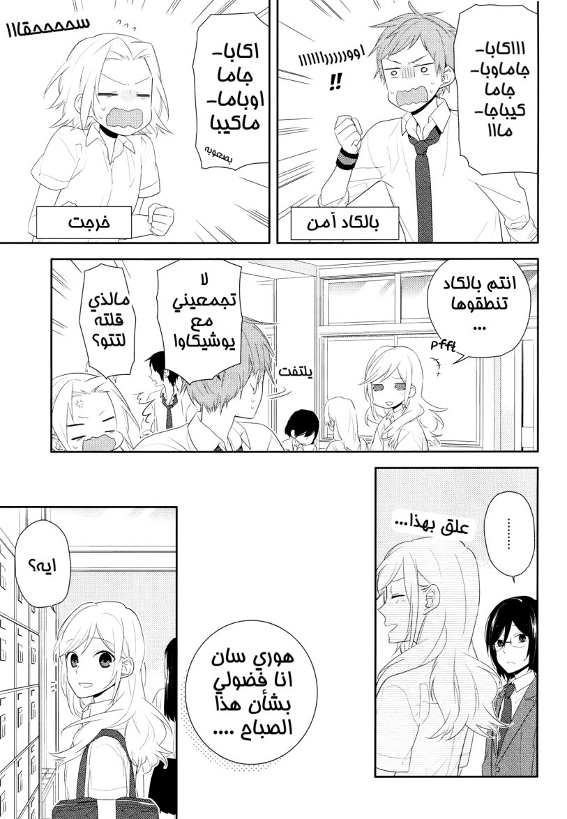 Horimiya: Chapter 25 - Page 17