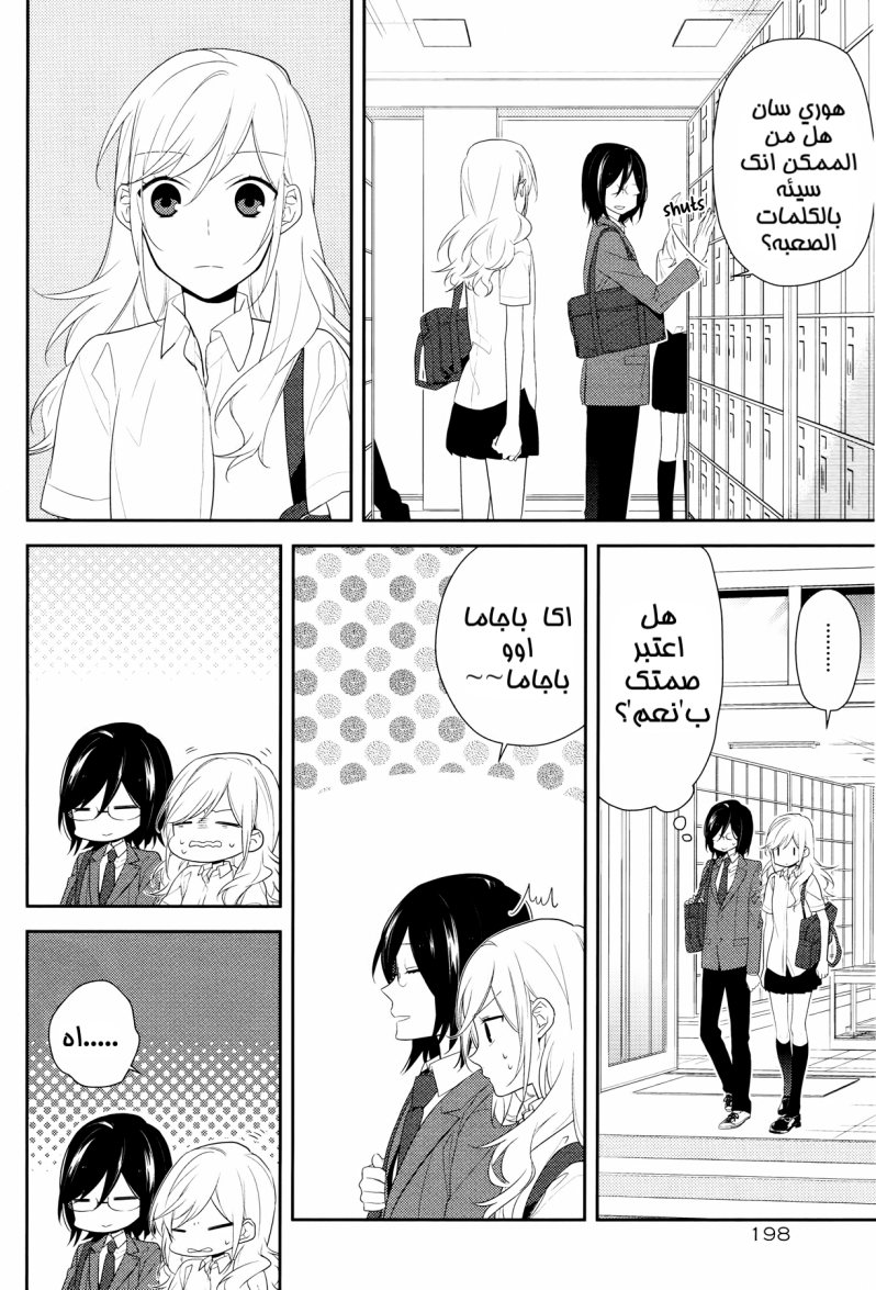 Horimiya: Chapter 25 - Page 18