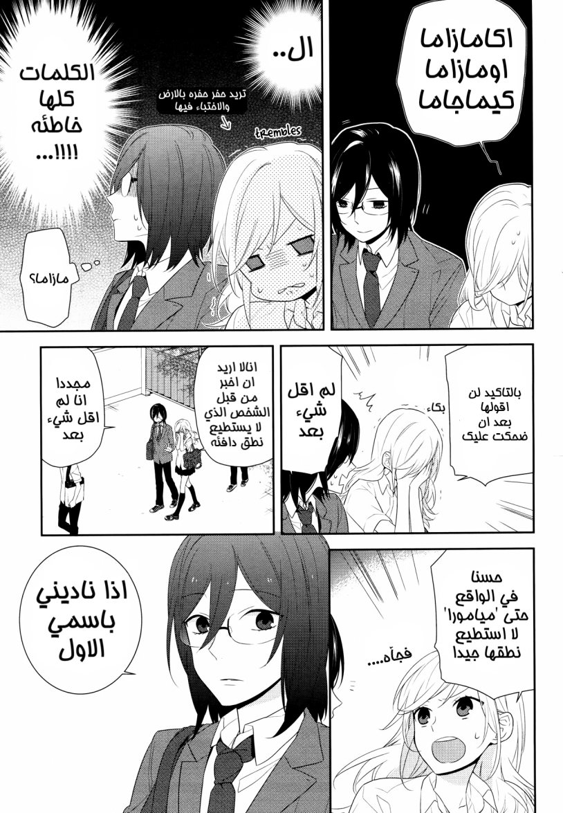 Horimiya: Chapter 25 - Page 19