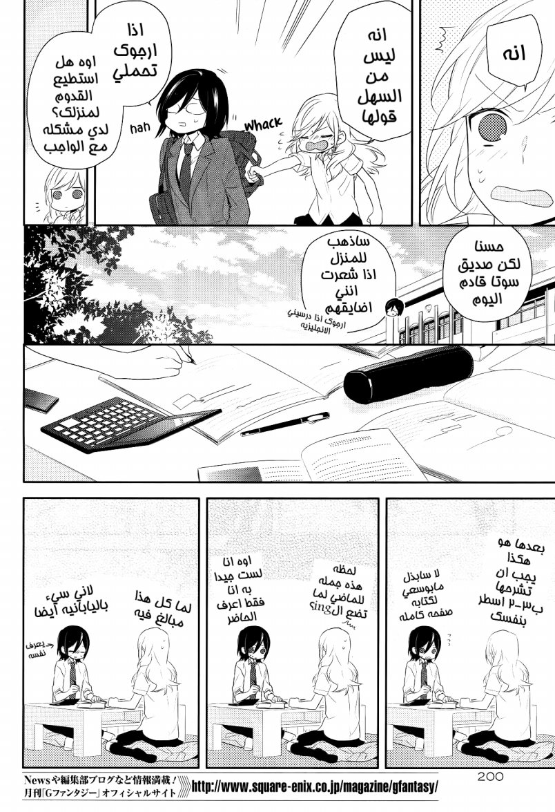Horimiya: Chapter 25 - Page 20