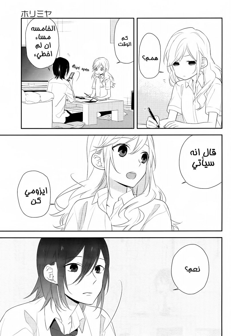 Horimiya: Chapter 25 - Page 21