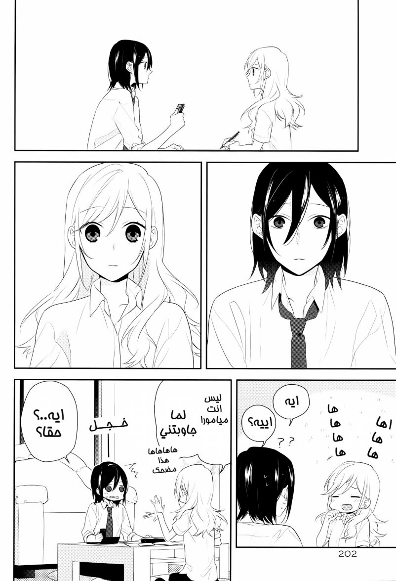 Horimiya: Chapter 25 - Page 22