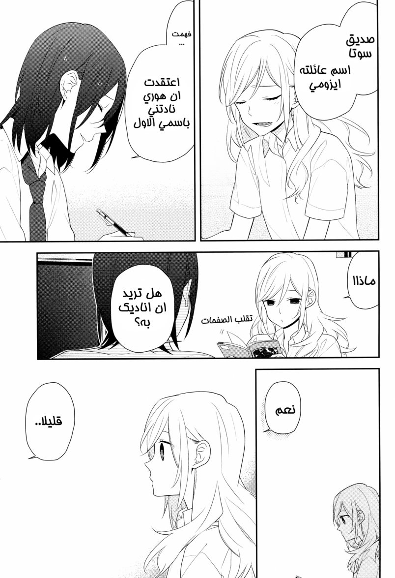 Horimiya: Chapter 25 - Page 23