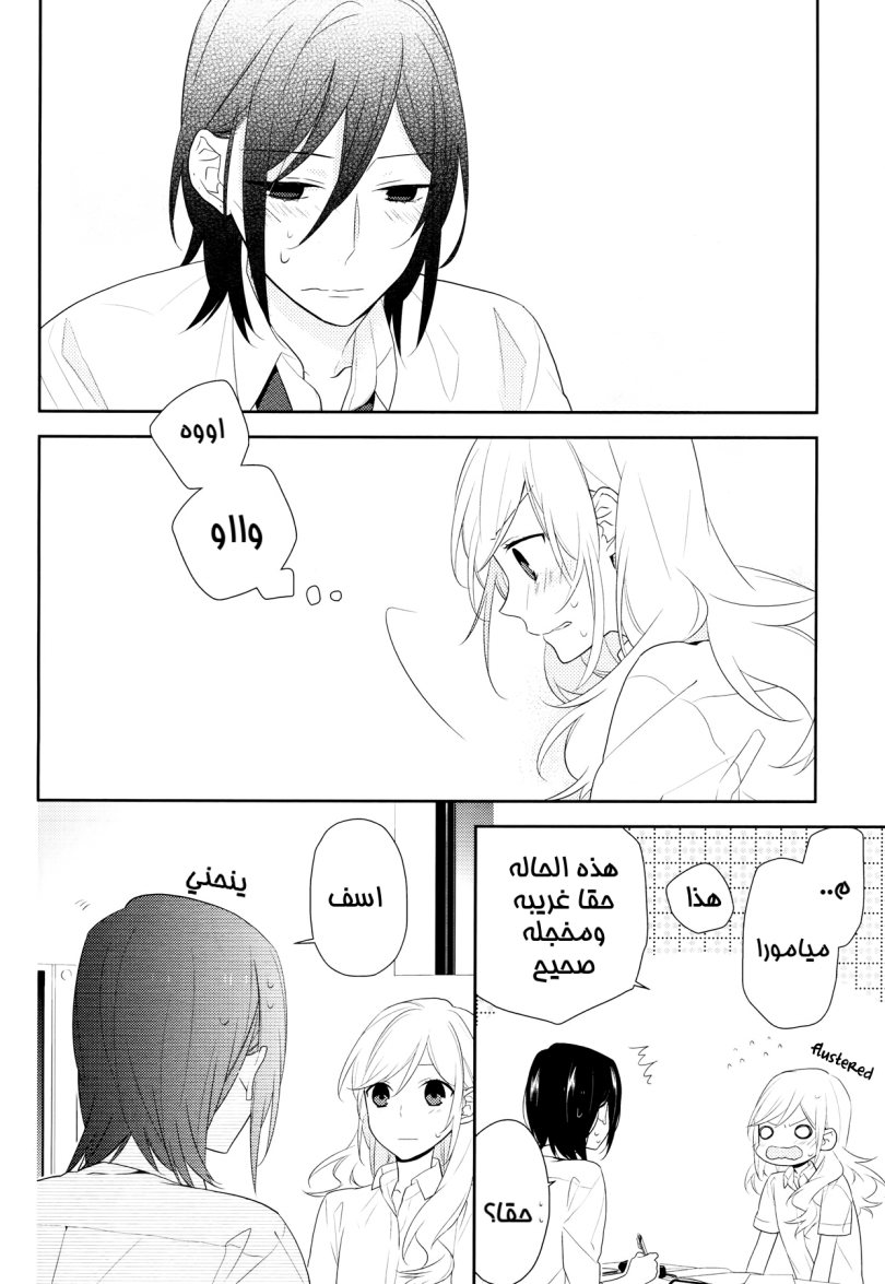 Horimiya: Chapter 25 - Page 24