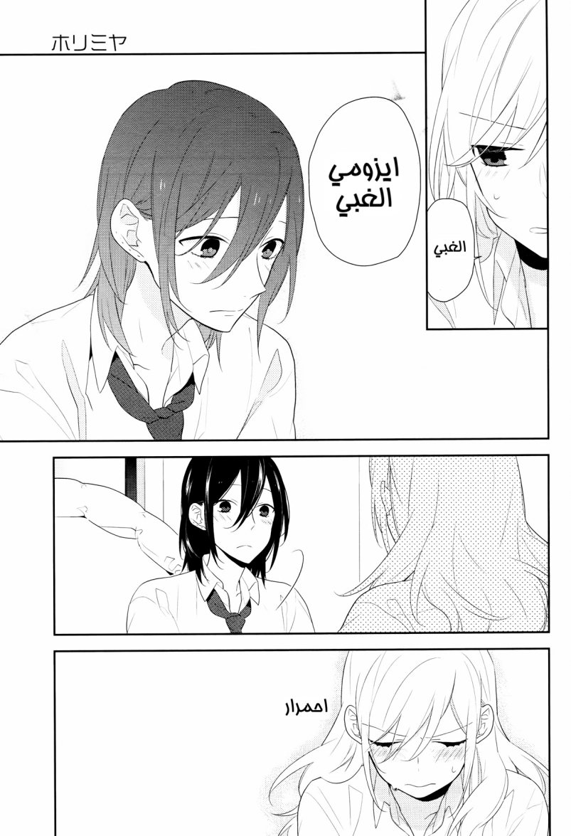 Horimiya: Chapter 25 - Page 25