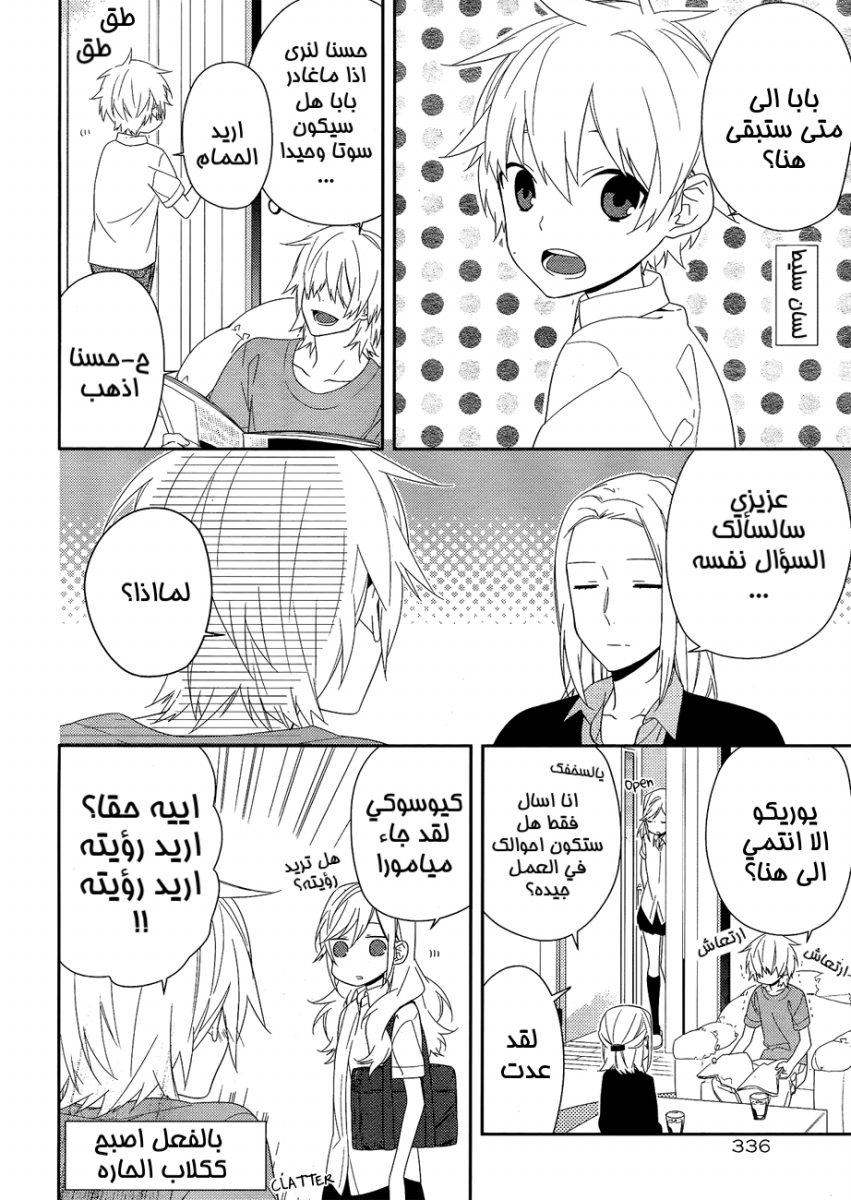Horimiya: Chapter 26 - Page 2