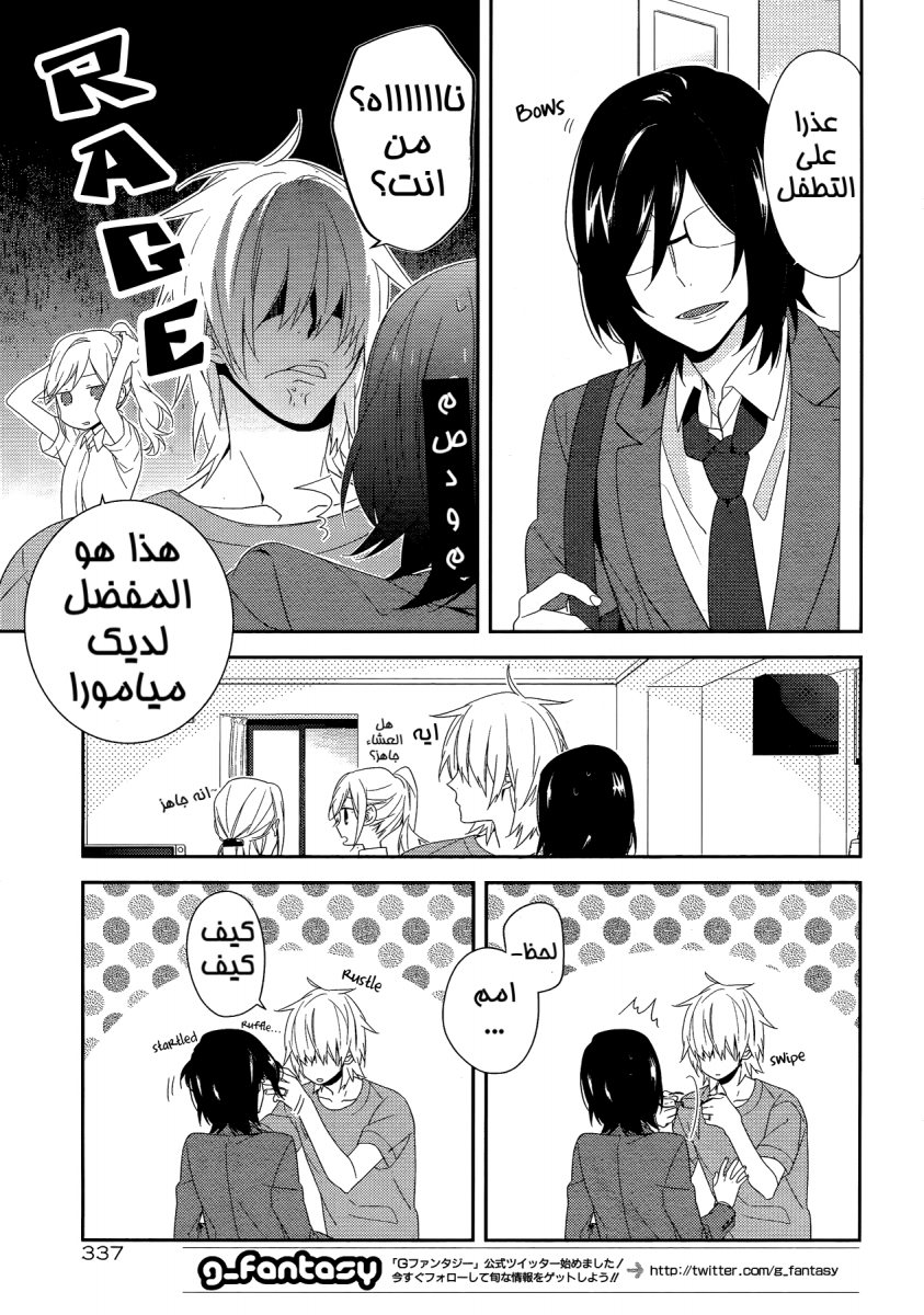 Horimiya: Chapter 26 - Page 3