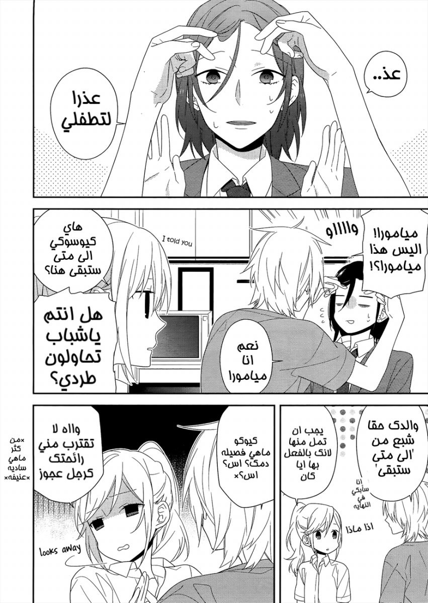 Horimiya: Chapter 26 - Page 4