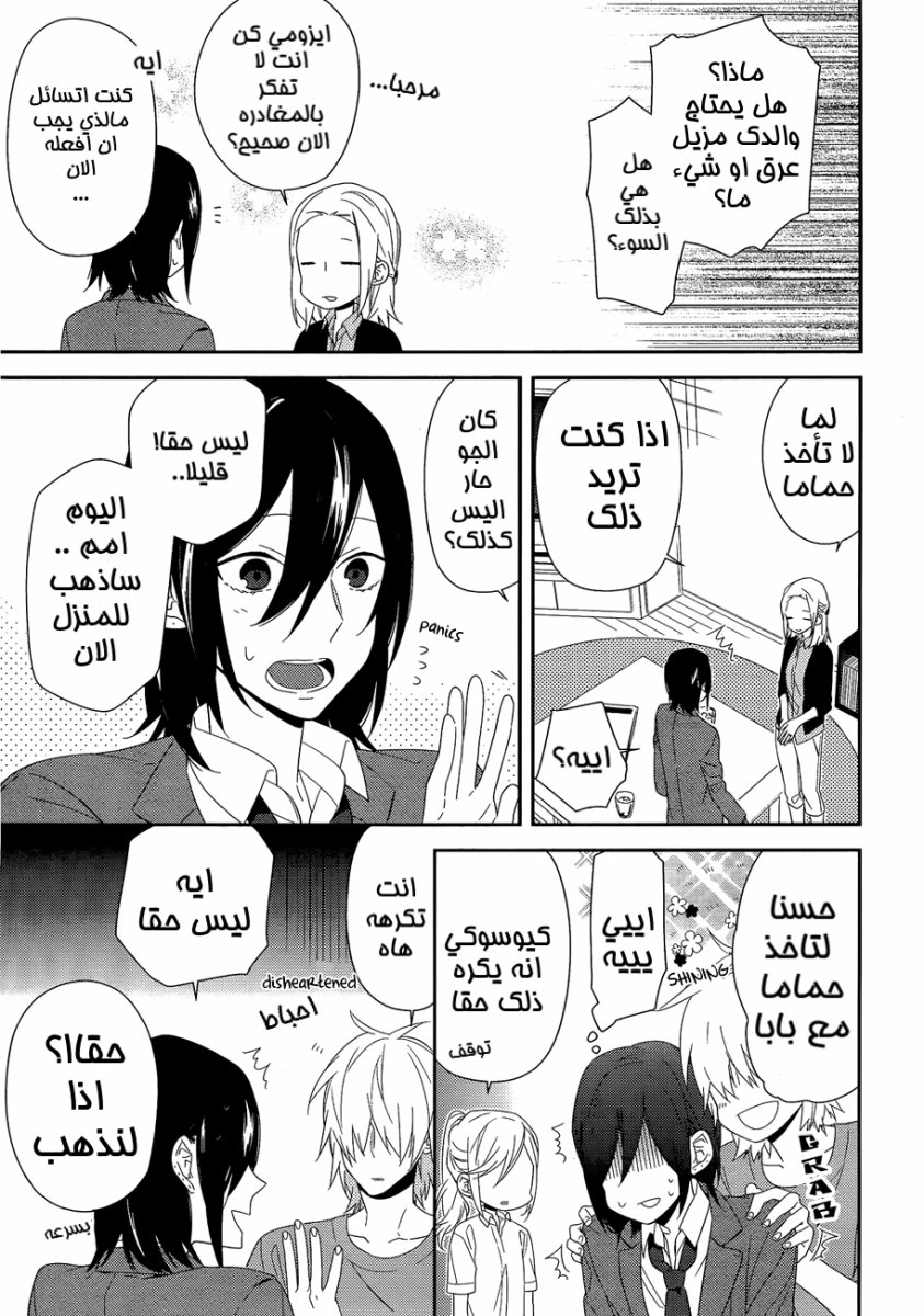 Horimiya: Chapter 26 - Page 5