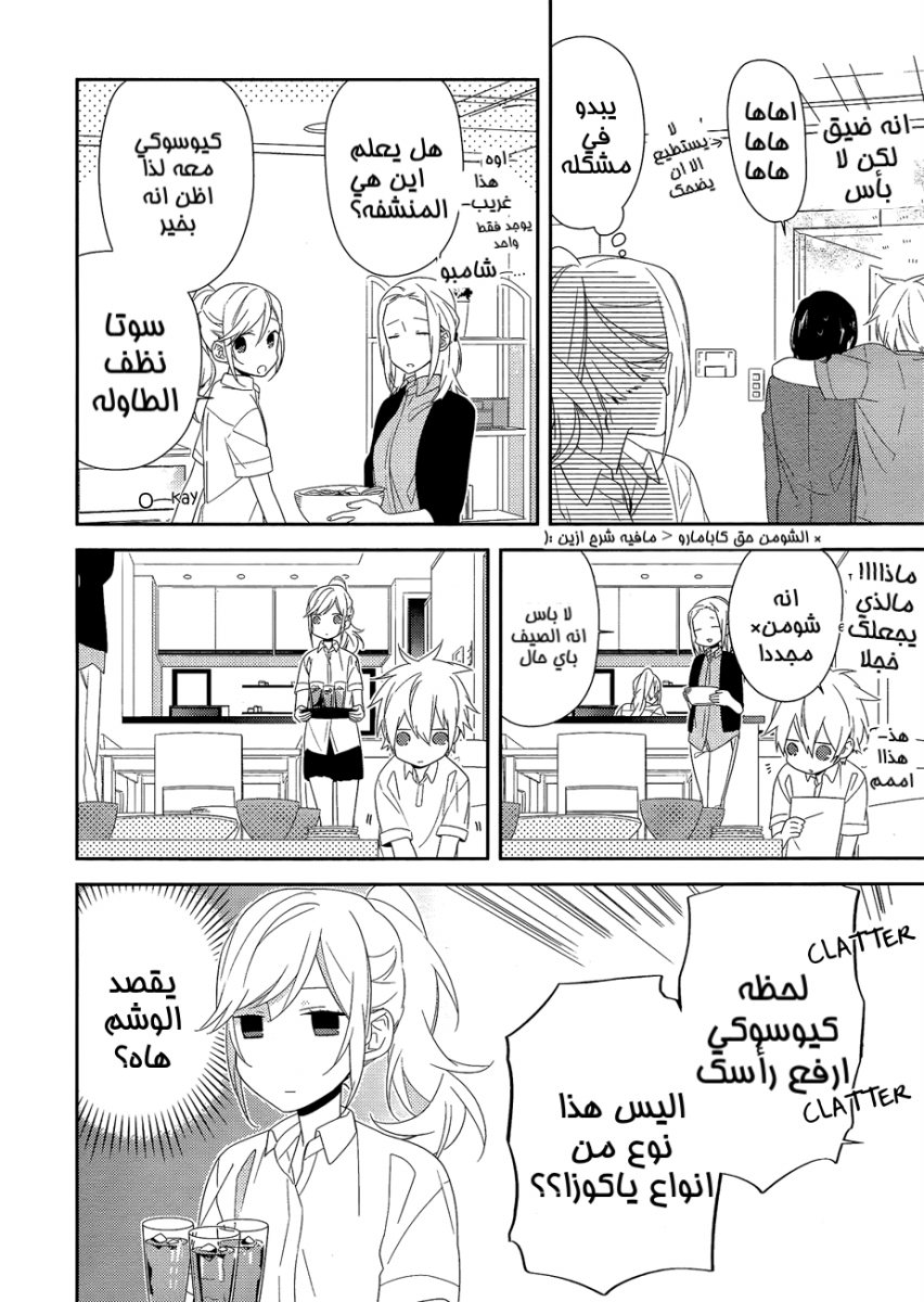 Horimiya: Chapter 26 - Page 6