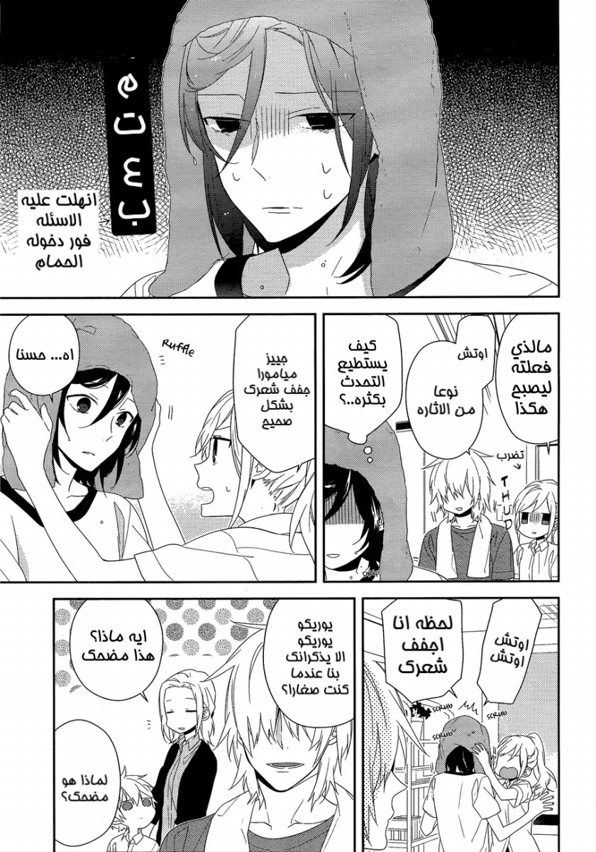 Horimiya: Chapter 26 - Page 7