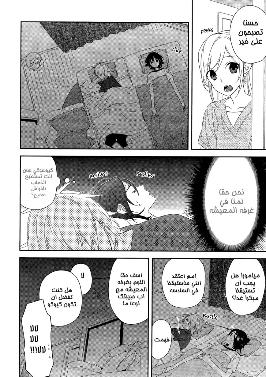 Horimiya: Chapter 26 - Page 10