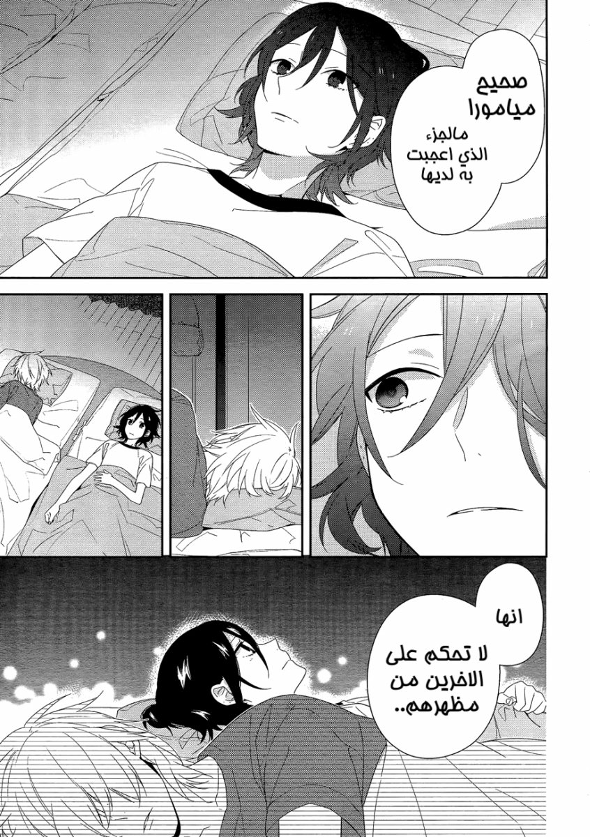 Horimiya: Chapter 26 - Page 11