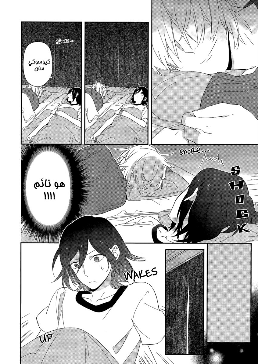 Horimiya: Chapter 26 - Page 12