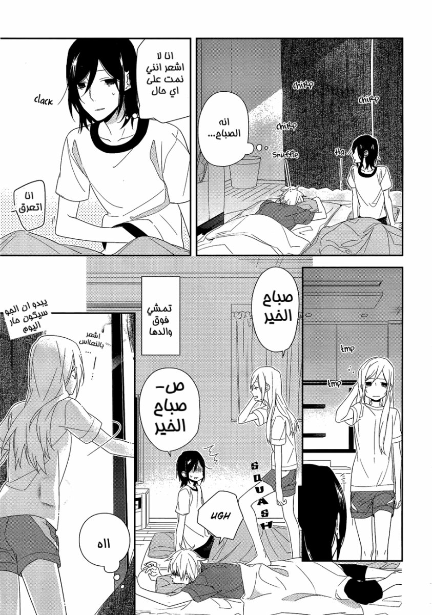 Horimiya: Chapter 26 - Page 13