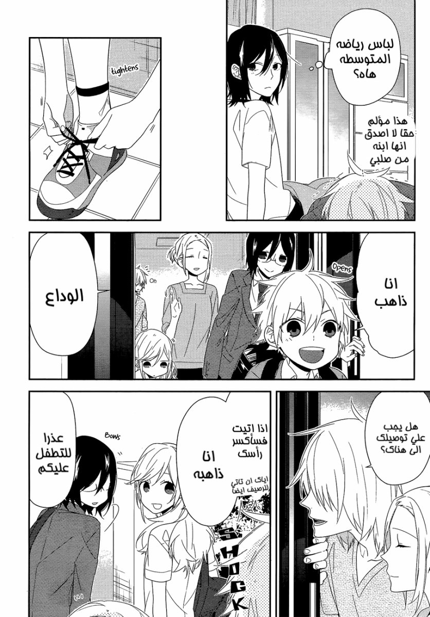 Horimiya: Chapter 26 - Page 14