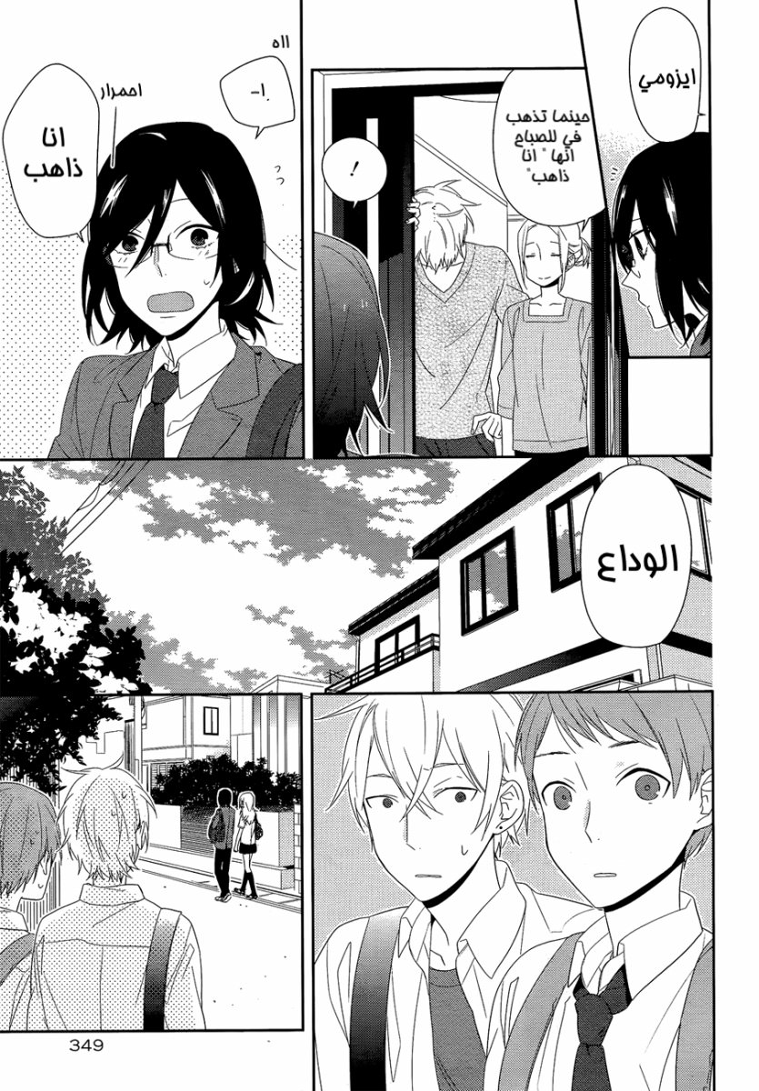 Horimiya: Chapter 26 - Page 15