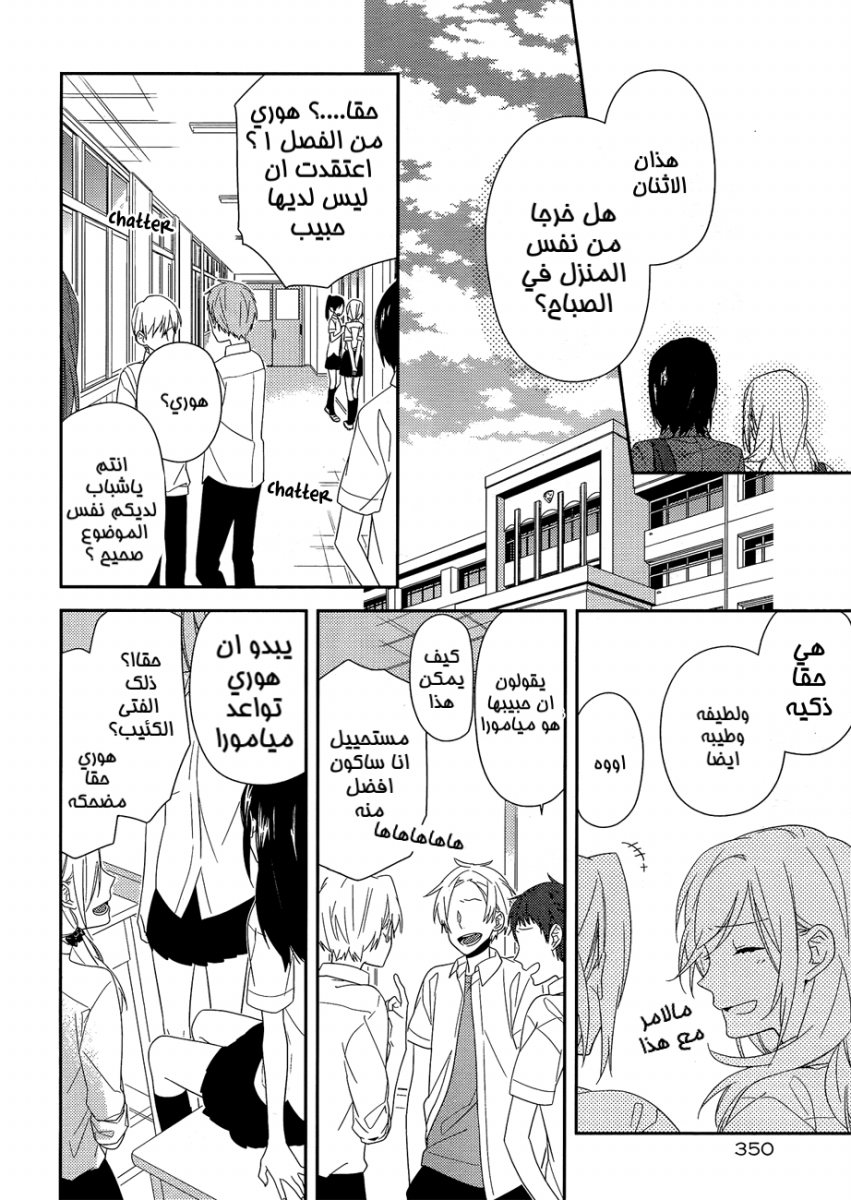 Horimiya: Chapter 26 - Page 16