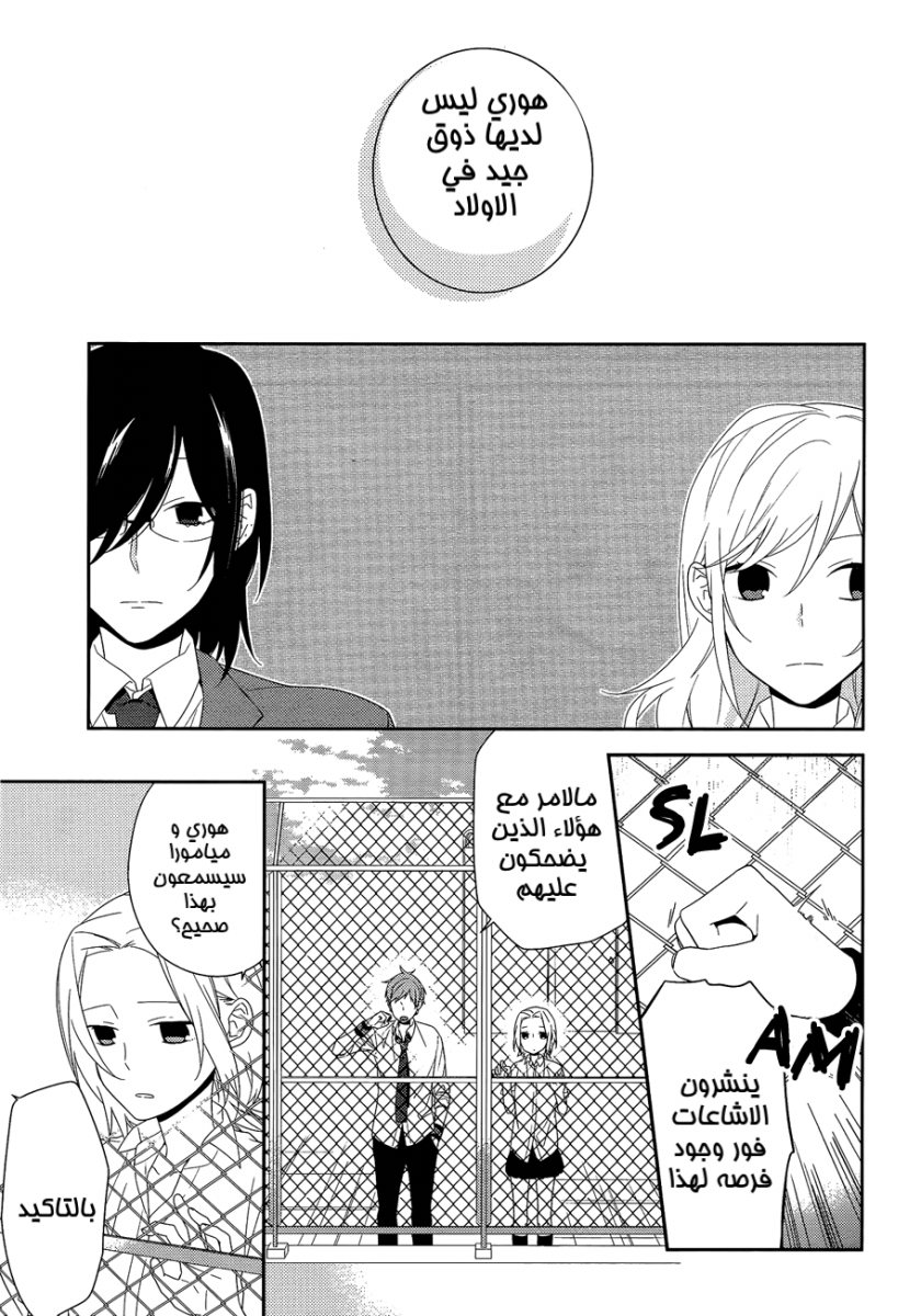 Horimiya: Chapter 26 - Page 17