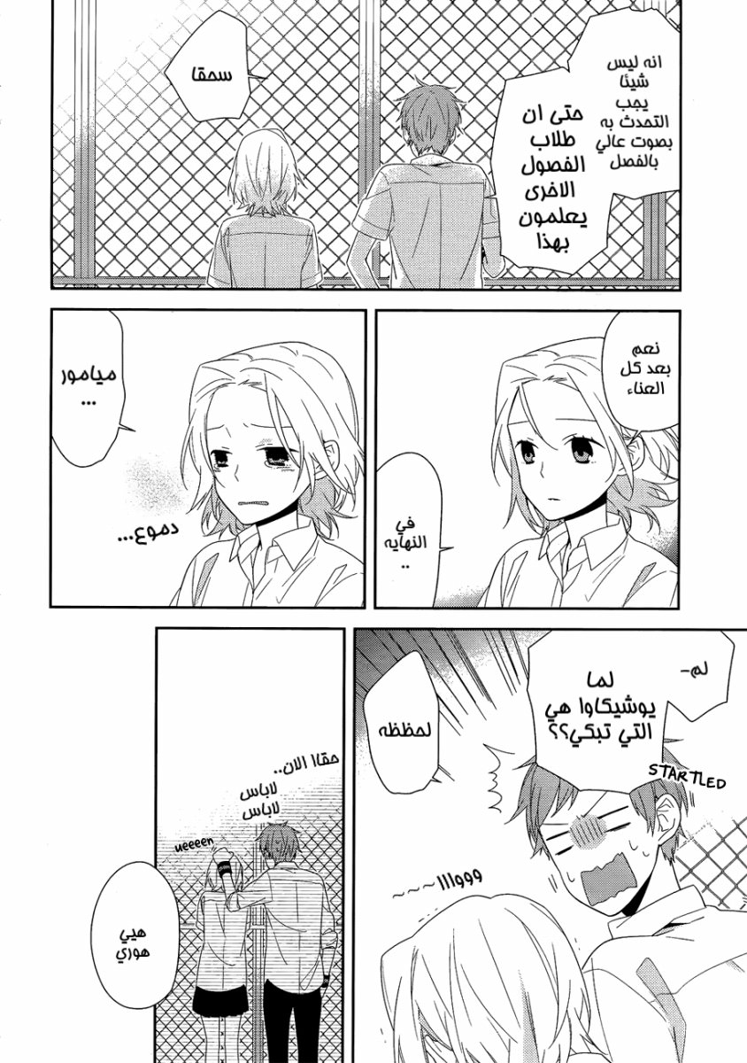 Horimiya: Chapter 26 - Page 18