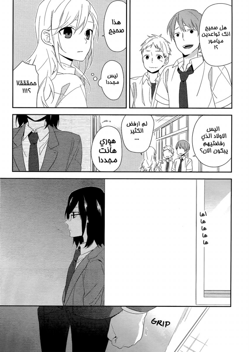 Horimiya: Chapter 26 - Page 19