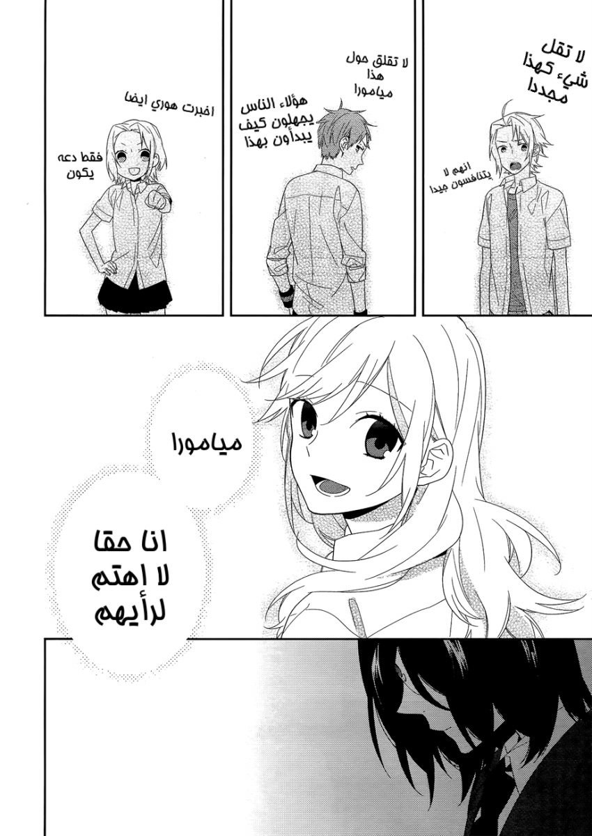 Horimiya: Chapter 26 - Page 20