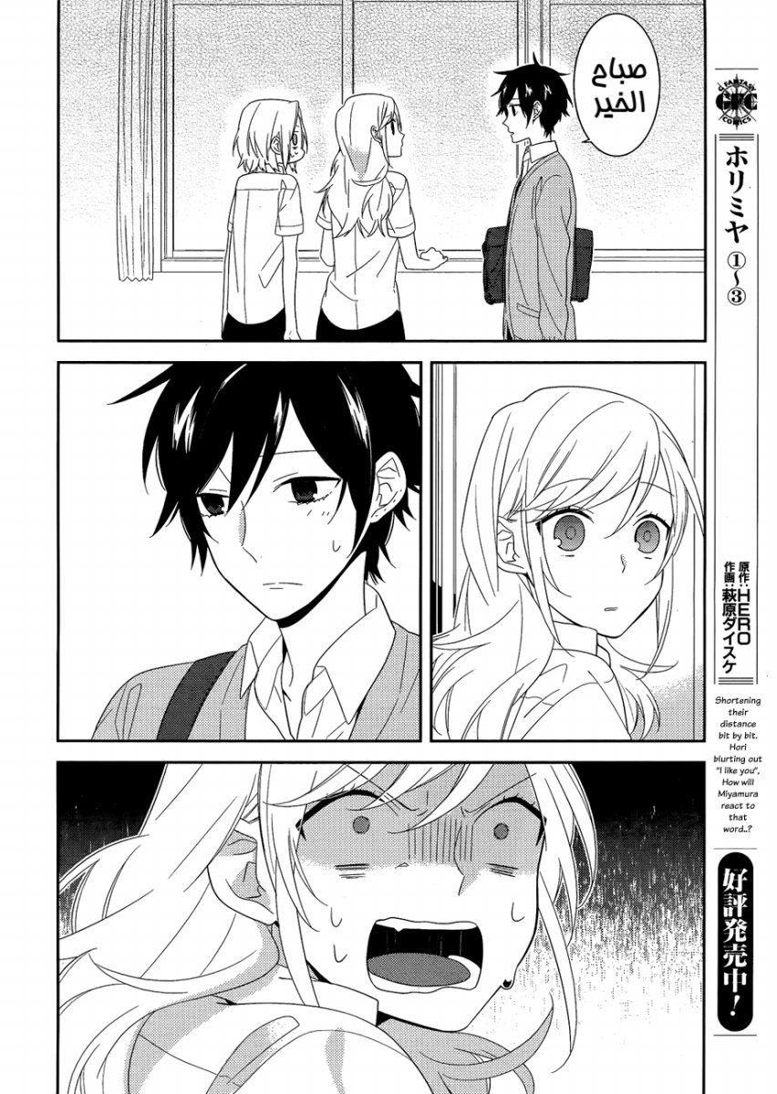 Horimiya: Chapter 26 - Page 24