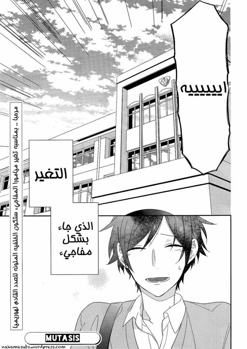 Horimiya: Chapter 26 - Page 25