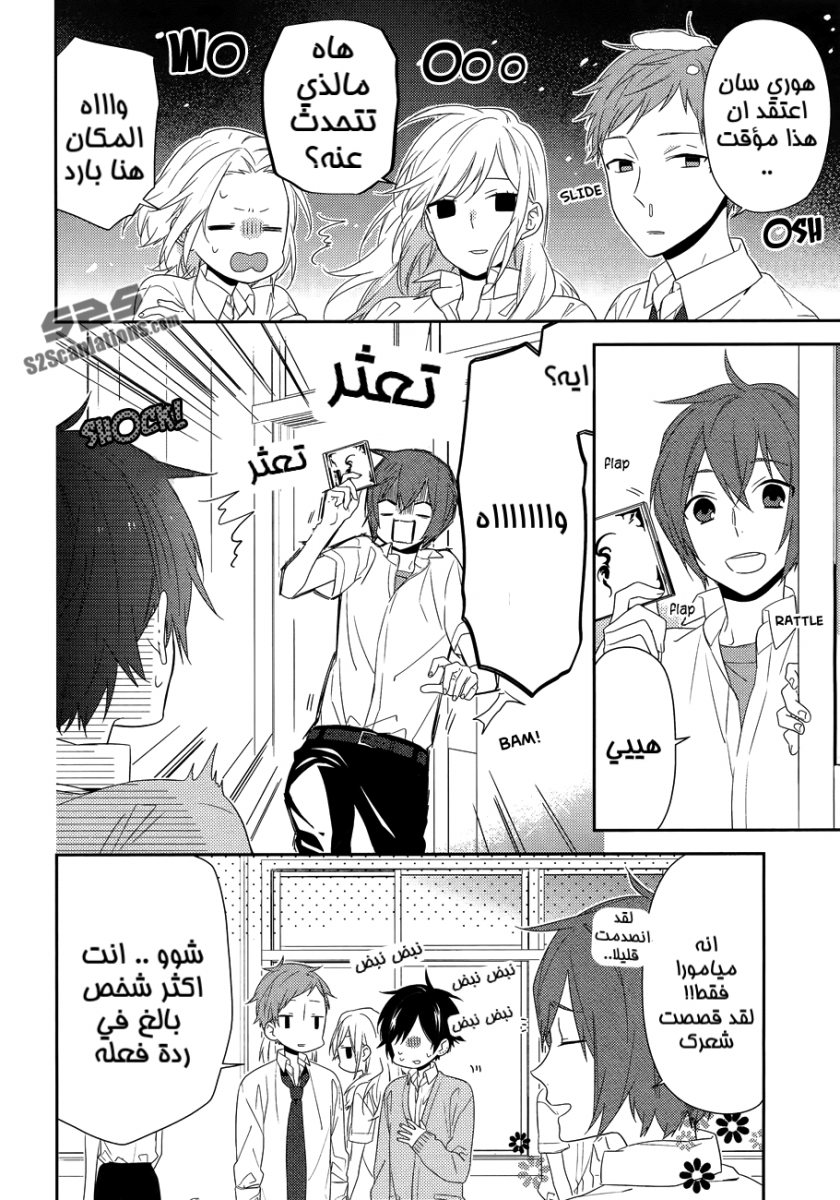 Horimiya: Chapter 27 - Page 4