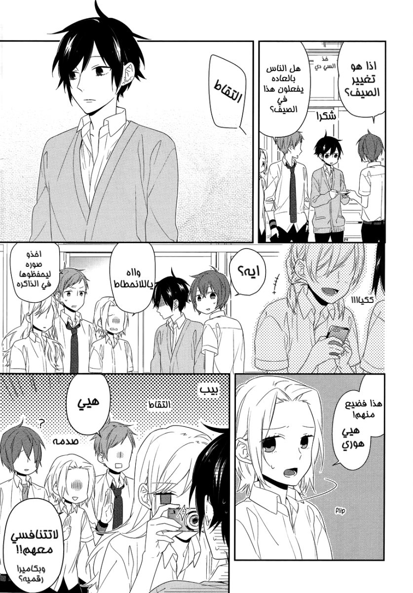 Horimiya: Chapter 27 - Page 5