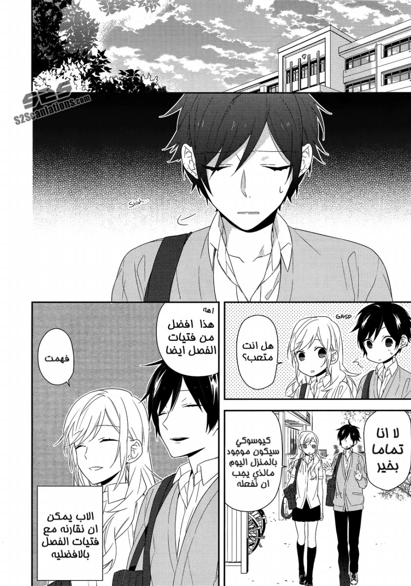 Horimiya: Chapter 27 - Page 6