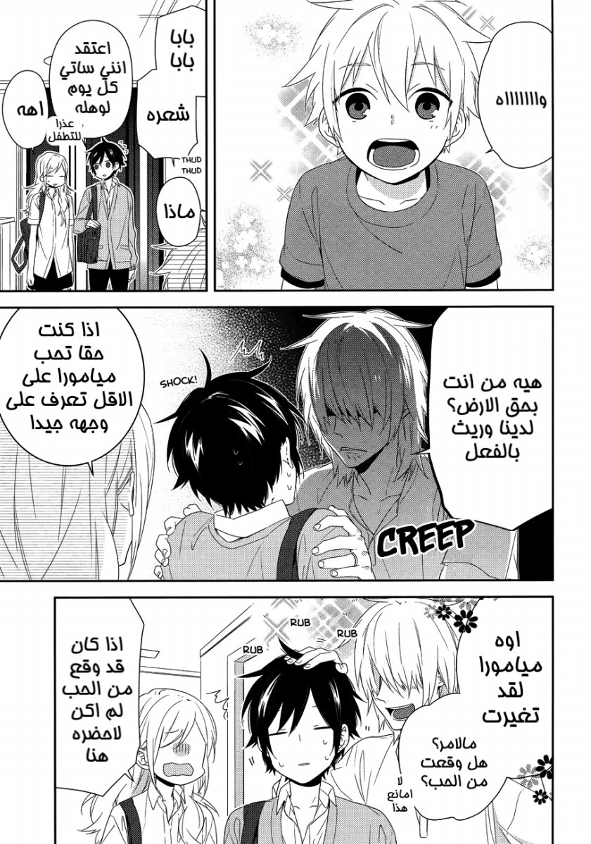 Horimiya: Chapter 27 - Page 7